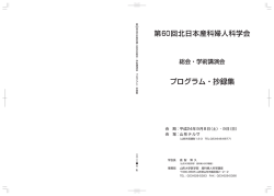 プログラム・抄録集 - 東北大学病院産婦人科