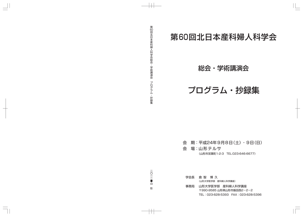 プログラム 抄録集 東北大学病院産婦人科