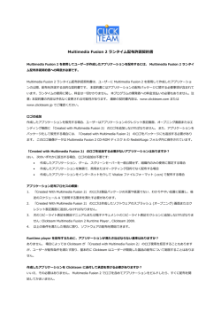 Multimedia Fusion 2 ランタイ 配布 約