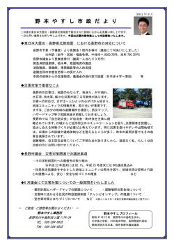 野 本 や す し 市 政 だ よ り
