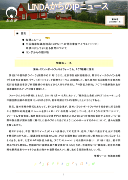 LindaさんからのIPニュース2011年11月号