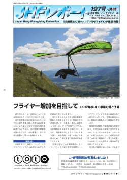 3657KB - 公益社団法人 日本ハング・パラグライディング連盟