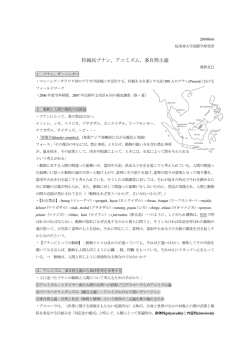 狩猟民プナン、アニミズム、多自然主義