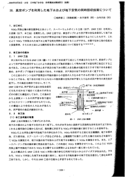 真空ポンプを利用した地下水および地下空気の同時回収