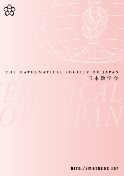 日本数学会パンフレット