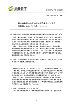 【（株）Rida】に対する業務停止命令及び指示について