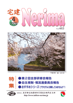 Untitled - 公益社団法人 東京都宅地建物取引業協会 練馬区支部