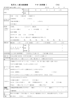 乳児(0,1歳)面接調書 ナオミ保育園（ ぐみ）