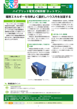 暖房エネルギーを効率よく選択しハウス内を加温する ハイブリッド - K-RIP