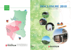 あきしんの現況 - 秋田信用金庫