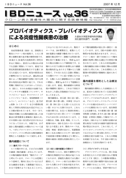 IBDニュースvol.36
