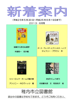 稚内市立図書館