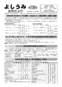 よしうみ支所だより