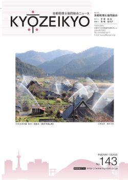 第143号(H25.11.25)