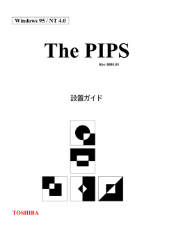設置ガイド - 東芝プラットフォームソリューション株式会社