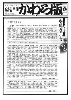 上 麦藁帽子の似合う季節となりました。 皆様には益々ご清祥のこととおび