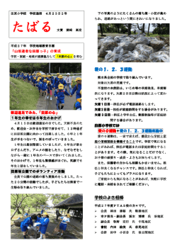 愛の1，2，3運動 学校のよき相棒