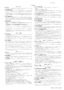 契約条項 - たよれーる インターネットサービス｜大塚商会｜HOME