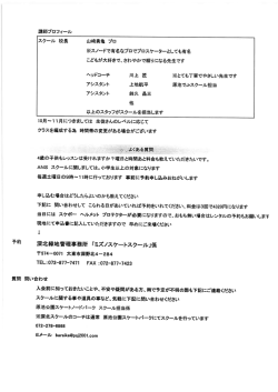 講師プロフィール 山崎勇亀 プロ ※スノードで有名なプロで