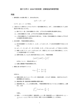 量子力学 I（2008年度前期）試験勉強用練習問題 問題