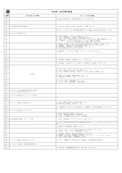 2016年 8月行事予定表