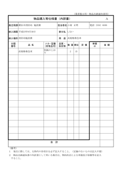 物品購入等仕様書（内訳書） A