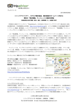 観光施設のホームページ向けに 無料の「周辺情報