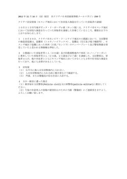 2012 年 11 月 16 日（金）配信 在クリチバ日本国総領事館メールマガジン