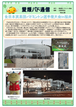 2016年8月号 - 愛媛県バドミントン協会