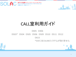 CALL教室利用マニュアル