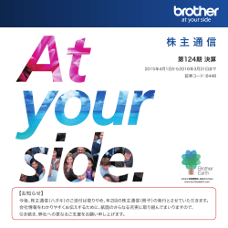 第124期 決算 株主通信 [PDF/3.1MB]