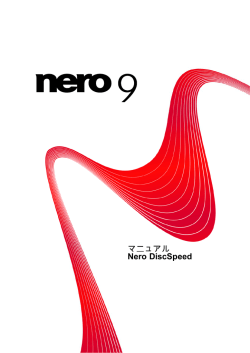 マニュアル Nero DiscSpeed