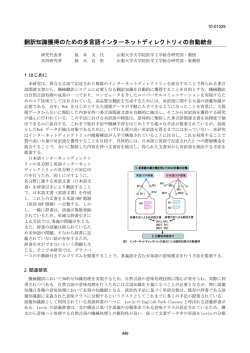 翻訳知識獲得のための多言語インターネットディレクトリィの自動統合