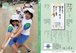 ～ 文 ふ 月 ～ 団結綱 引 広報のと 第 53号