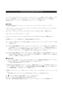 【方法②】Windows Updateを利用する方法
