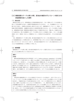 膀胱留置カテーテル挿入の際