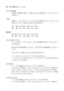 2013/2017競技規則