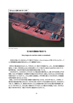 巨大鉱石運搬船が復活する Preparing for privatization