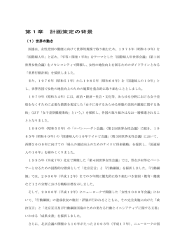 第1章 計画策定の背景