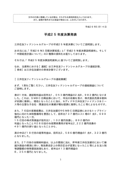 記者発表 - 三井住友フィナンシャルグループ