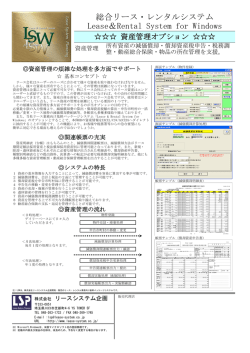 資産管理オプション - リースシステム企画