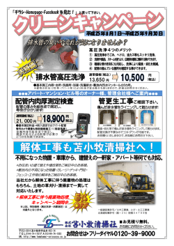 8月1日～9月30日まで