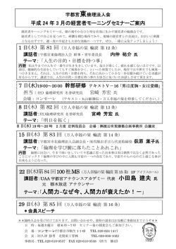 2012年 3月の経営者モーニングセミナーのご案内（PDF／141KB）