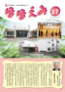 経営の方向性 - 社会福祉法人秋田中央福祉会