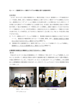 PJ1－3－1 薬剤師リカレント教育プログラムの構築に関する