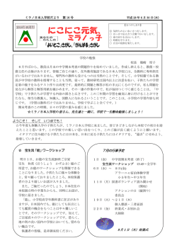 7月の行事予定 9月1日（木）始業式 ミラノ日本人学校の皆さん、先生達と