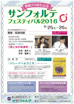 Page 1 男女共同参画週間DuOのつどい ・富山県部門功労表彰 ・女性が