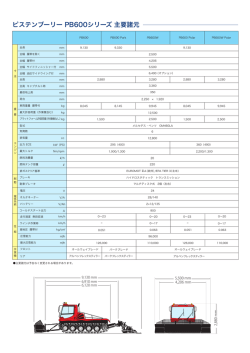 主要諸元 / Specification