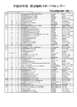 平成28年度 野辺地町スポーツカレンダー
