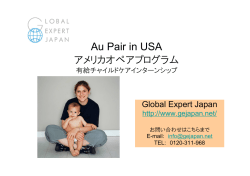 Au Pair in USA アメリカオペアプログラム
